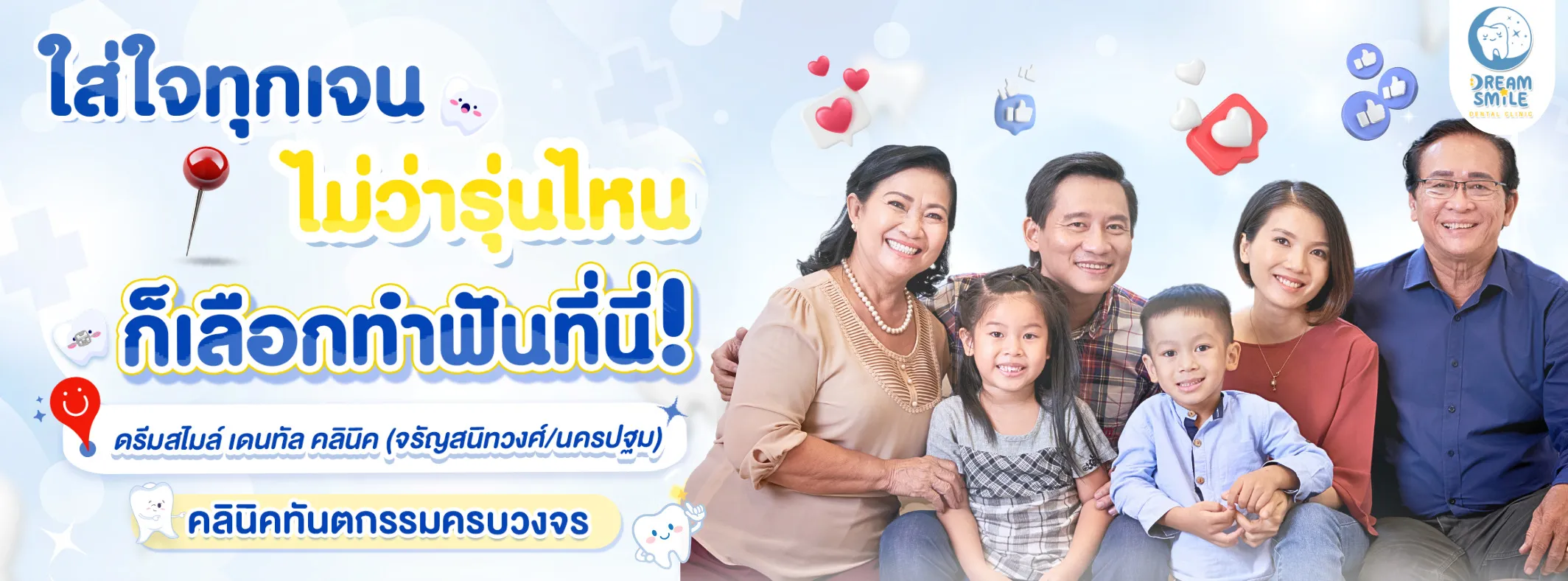 คลินิกทันตกรรมดรีมสไมล์